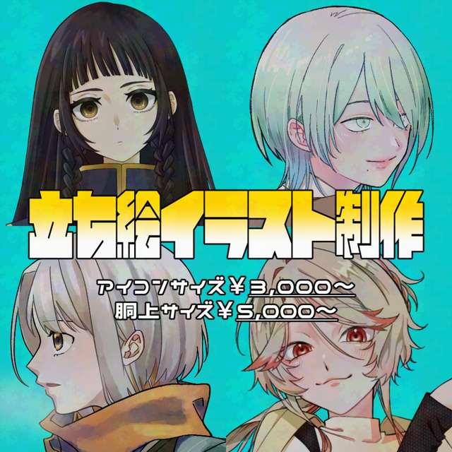 [TRPG]立ち絵イラスト制作(肩上、胴上サイズ)