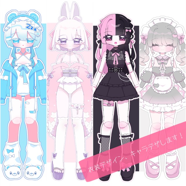 キャラデザ、衣装デザインお仕立てします！