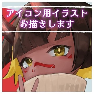 SNSアイコン用イラストお描きします