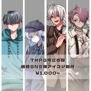 TRPG用立ち絵、各種SNSアイコンなど