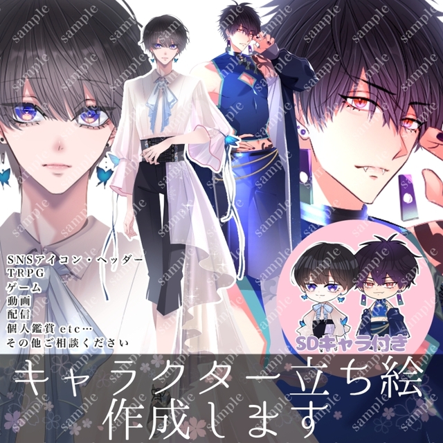 【SDキャラ付き】TRPG／ゲーム／IRIAM／動画配信等の立ち絵制作します