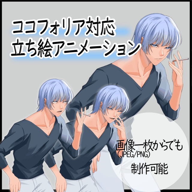 ココフォリア対応立ち絵アニメーション制作