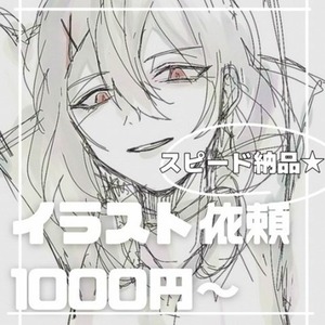 イラスト★スピード納品