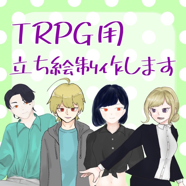 TRPG用の立ち絵を製作します