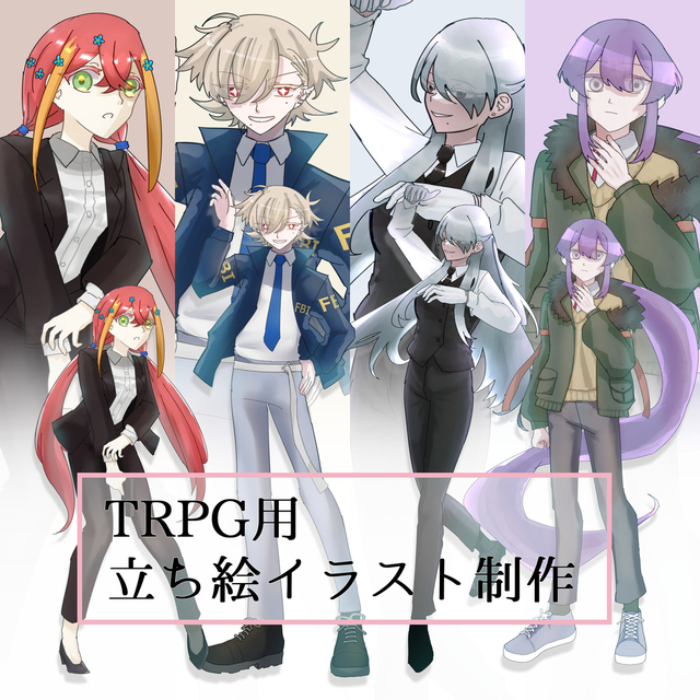 TRPG立ち絵イラスト描きます