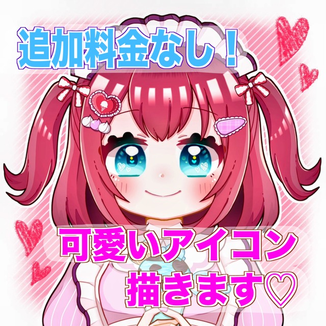 ♡追加料金なし！可愛いイラスト描きます♡
