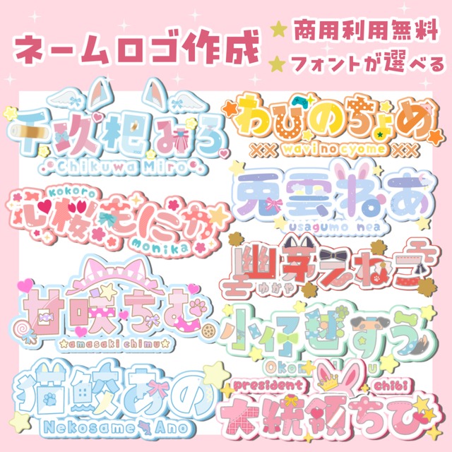 【商用利用込】貴方だけのネームロゴ作成します！