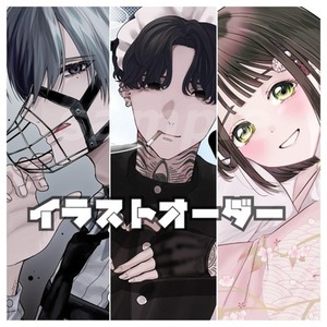 ◆イラストオーダー◆