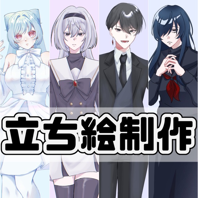 【立ち絵制作】TRPGや配信に使用可能