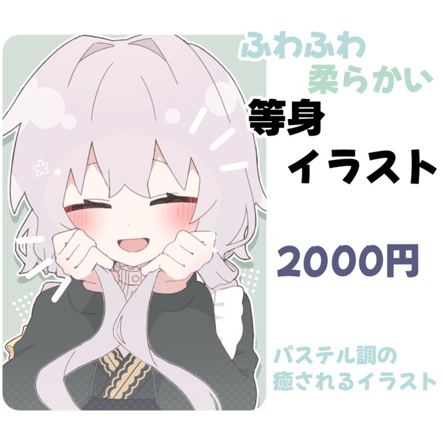 ふわふわ可愛いアイコンをお描きします