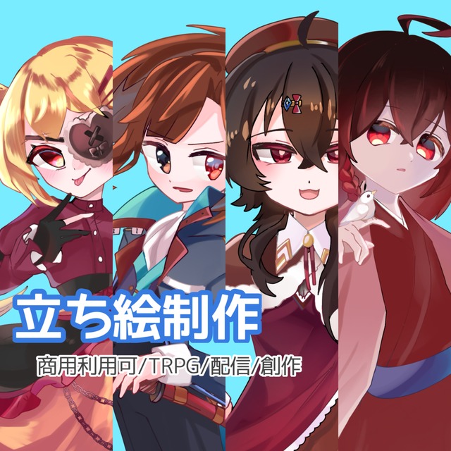 立ち絵制作