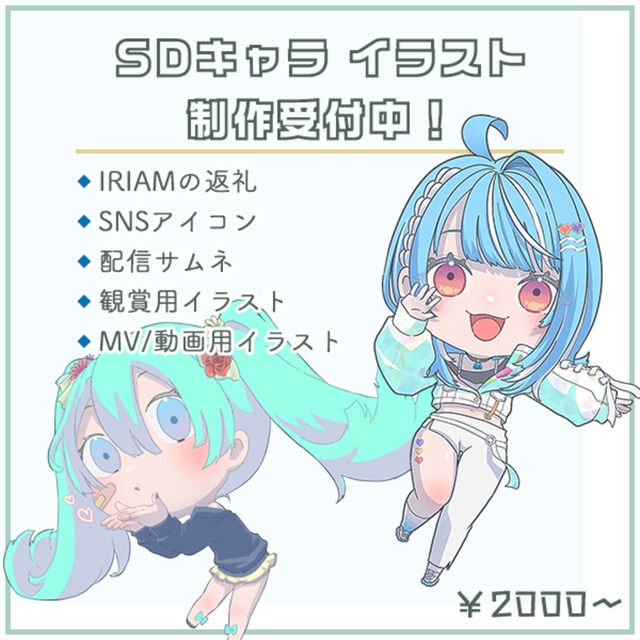 SDイラスト制作します！サムネイル、観賞用イラスト、返礼品、動画等に！！