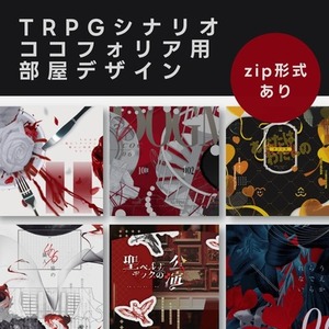 ココフォリア部屋デザイン