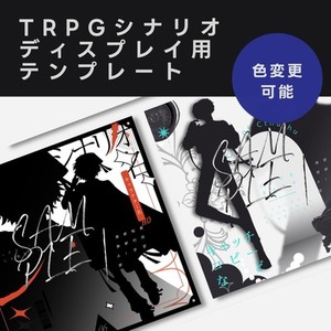 立ち絵ディスプレイ用テンプレート