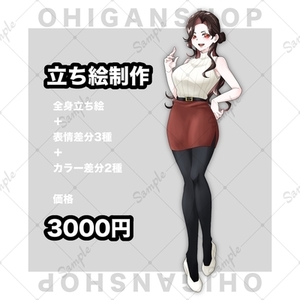 【最短5日納品】 TRPG用全身立ち絵制作
