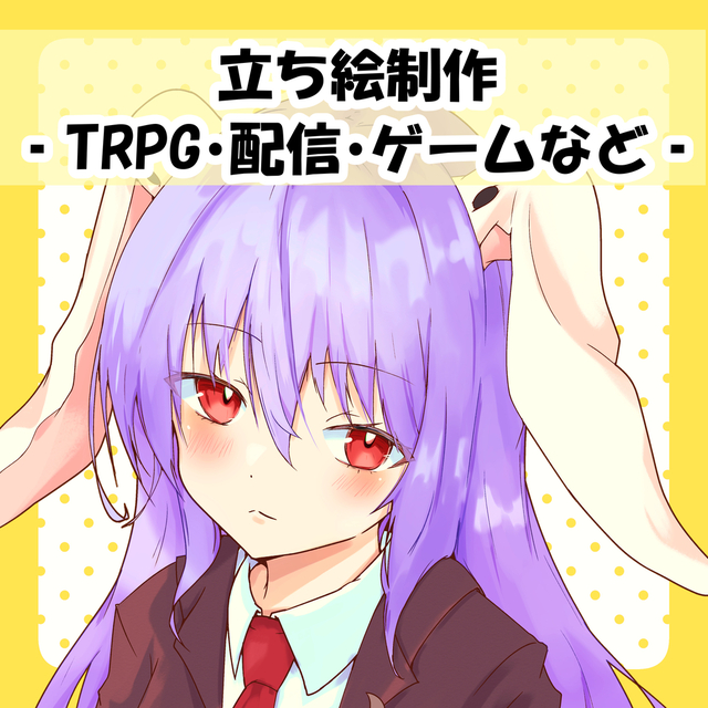 全身イラスト等、受付中