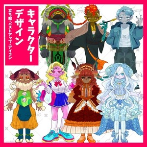 キャラクターデザイン