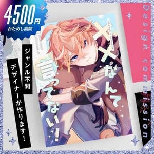 表紙デザイン制作いたします