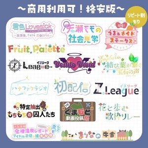 【格安版】ネームロゴ/タイトルロゴ制作お任せ下さい！