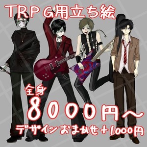 TRPG用【立ち絵】