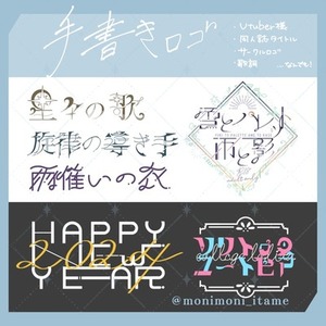 くるくる手書きロゴ✧Vtuber様、同人作品、サークルロゴなど書きます✍️
