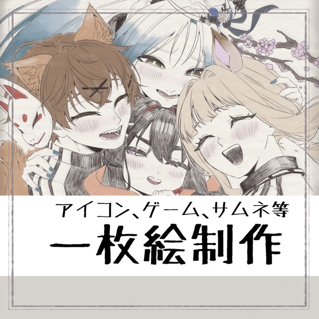 アイコン、サムネ等に使える一枚絵制作