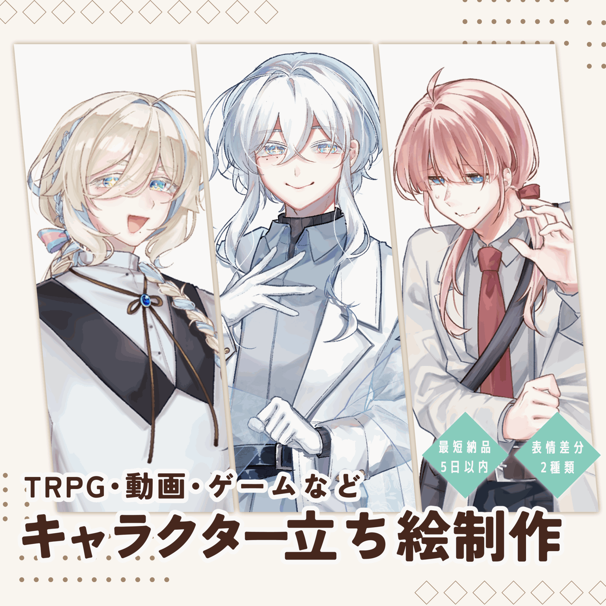 【TRPG・ゲーム・動画など】キャラクター立ち絵制作【表情差分2種】