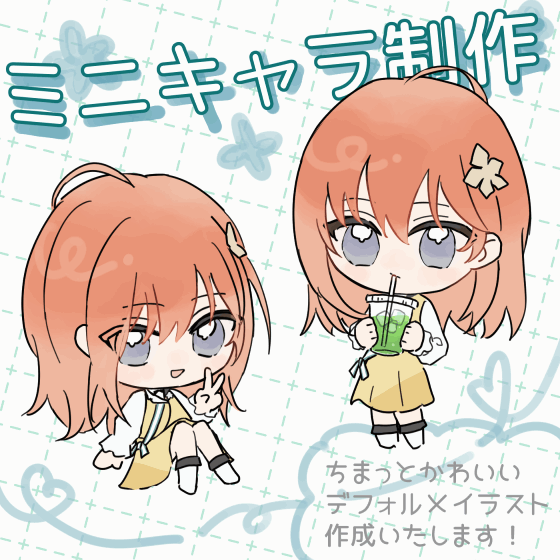 ミニキャラ制作【最短3日納品】