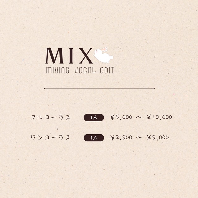 歌ってみた等ボーカルのミックス・マスタリング