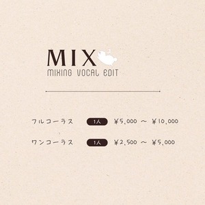 歌ってみた等ボーカルのミックス・マスタリング