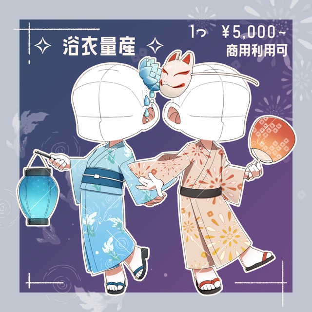 ✧ 浴衣量産 ✧