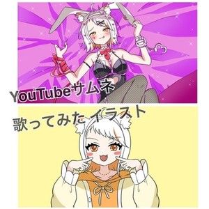 サムネ・歌ってみたなどに使える1枚絵描きます！