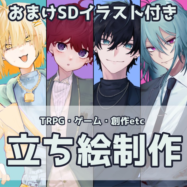 【SDキャラのおまけ付き】立ち絵制作いたします♪