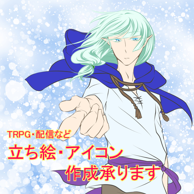 立ち絵お描きします