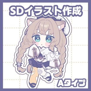 ゆるSDイラスト作成します💫Aタイプ