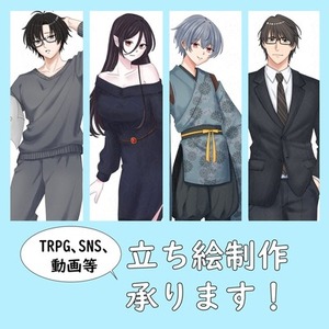 TRPG立ち絵・SNSアイコン作成
