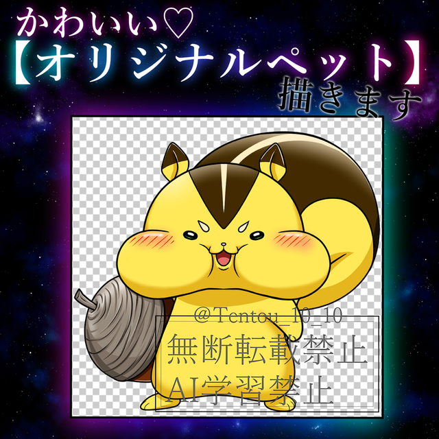 あなたの相棒アニマル描きます【オリジナルペット】