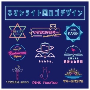 個性光る！おしゃれレトロなネオンライト風ロゴデザイン