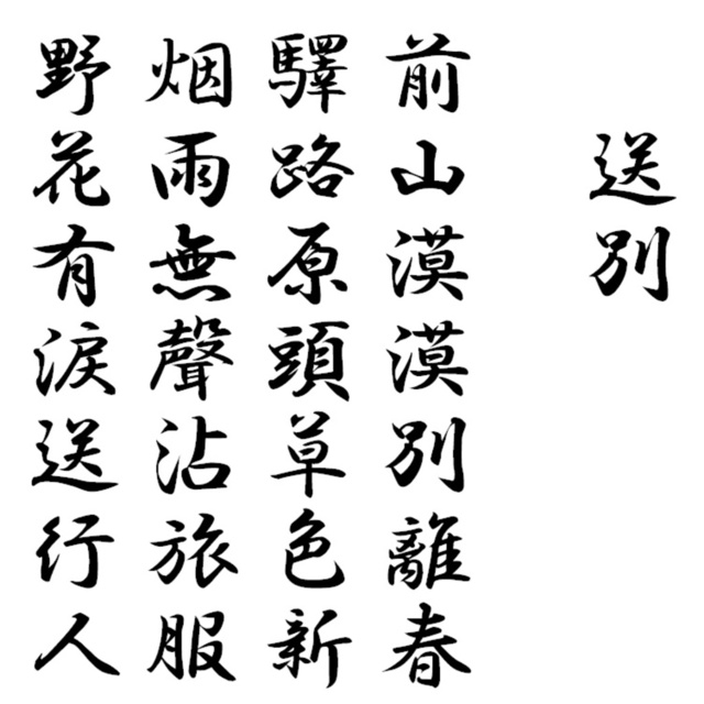 オリジナルの漢詩を制作します