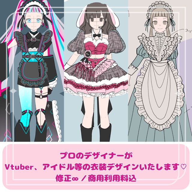 商用料込◎【可愛いのプロ】がとびきりかわいい衣装デザインいたします🩷