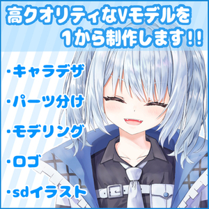 高クオリティなVtuberモデルを1から制作します！！