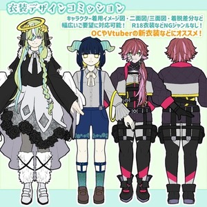 衣装デザインお作りします！
