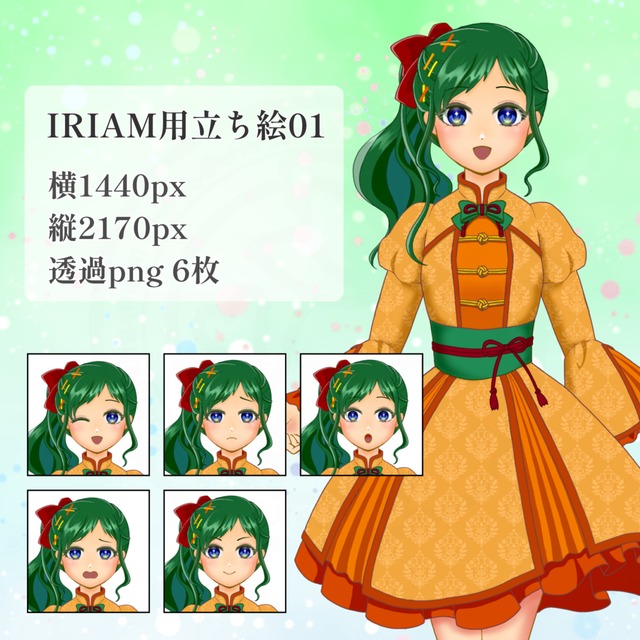 IRIAM用立ち絵01