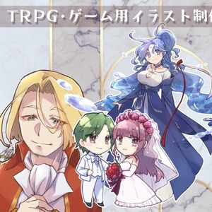 TRPG立ち絵