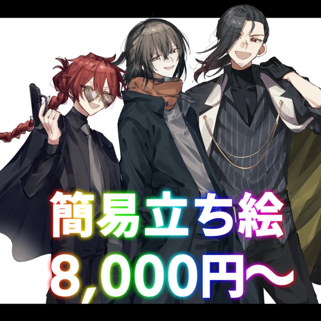 【おためし期間限定】簡易立ち絵