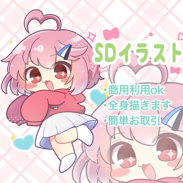 SDキャラ描きます！