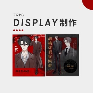 TRPGディスプレイデザイン制作
