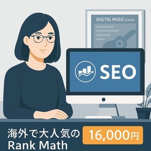 海外で人気Rank Mathで内部SEO！先着3名限定上位表示をサポートします
