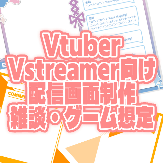 配信向け画面の作成をします！