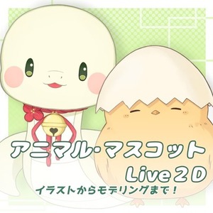 【Live2D】アニマル・マスコットモデル制作いたします